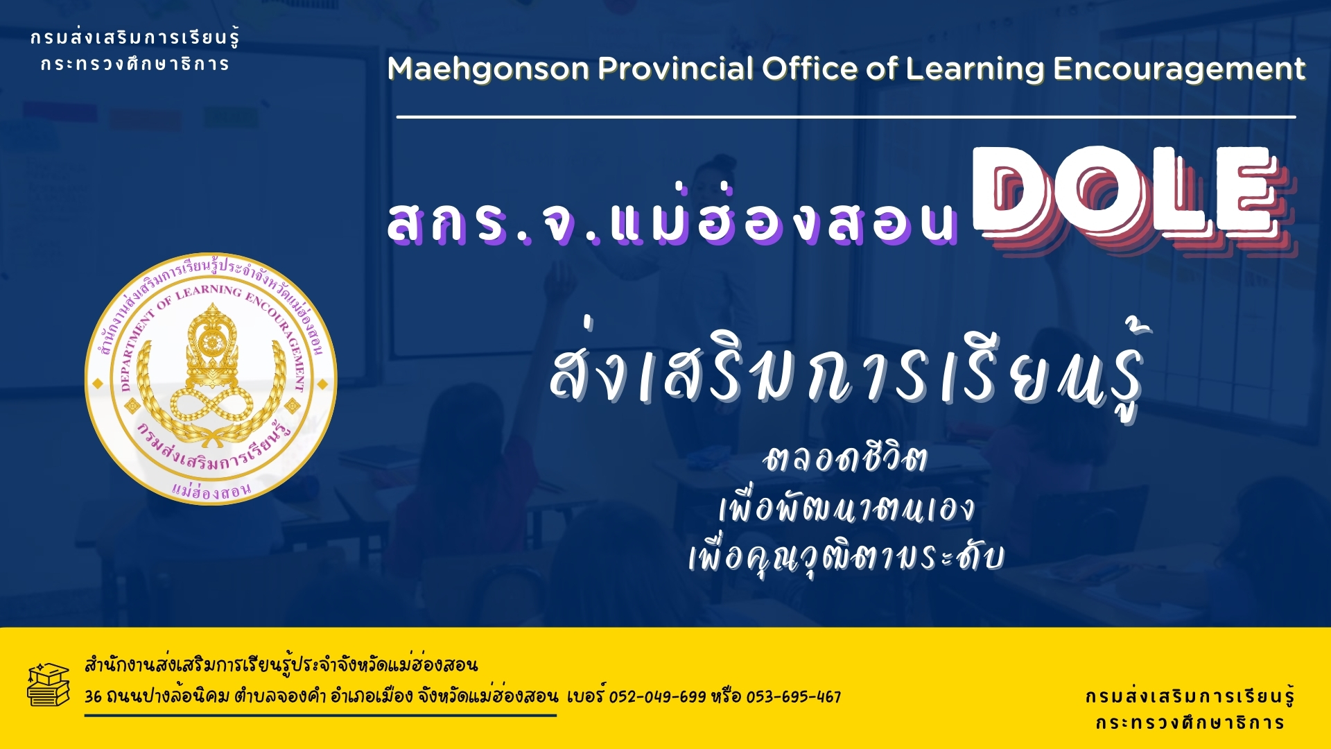 สำนักงาน กศน.จังหวัดแม่ฮ่องสอน